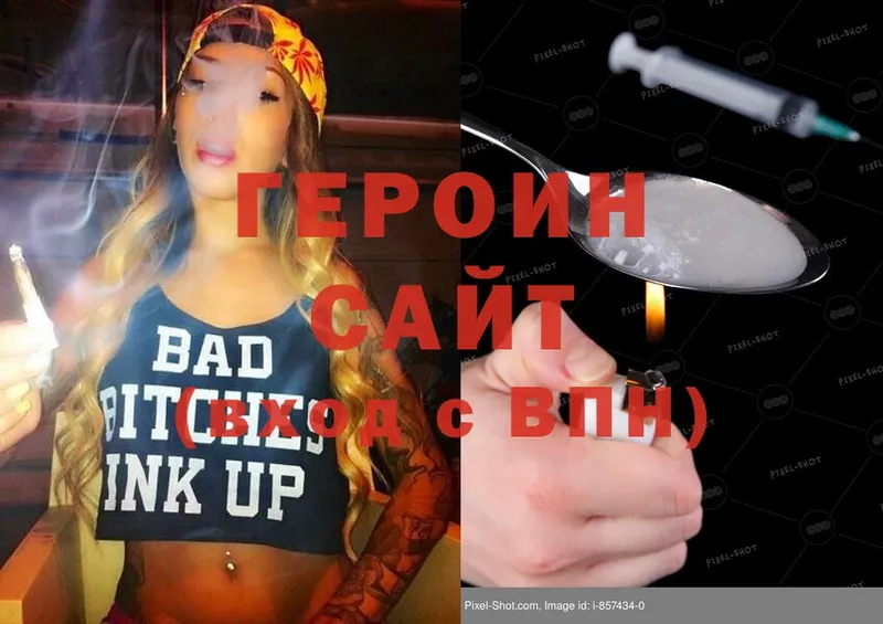 Героин Heroin  Ярославль 